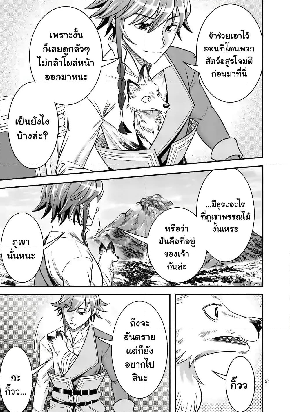 100-nin no Eiyuu o Sodateta Saikyou Yogensha wa, Boukensha ni Natte mo Sekaijuu no Deshi kara Shitawarete Masu page 11