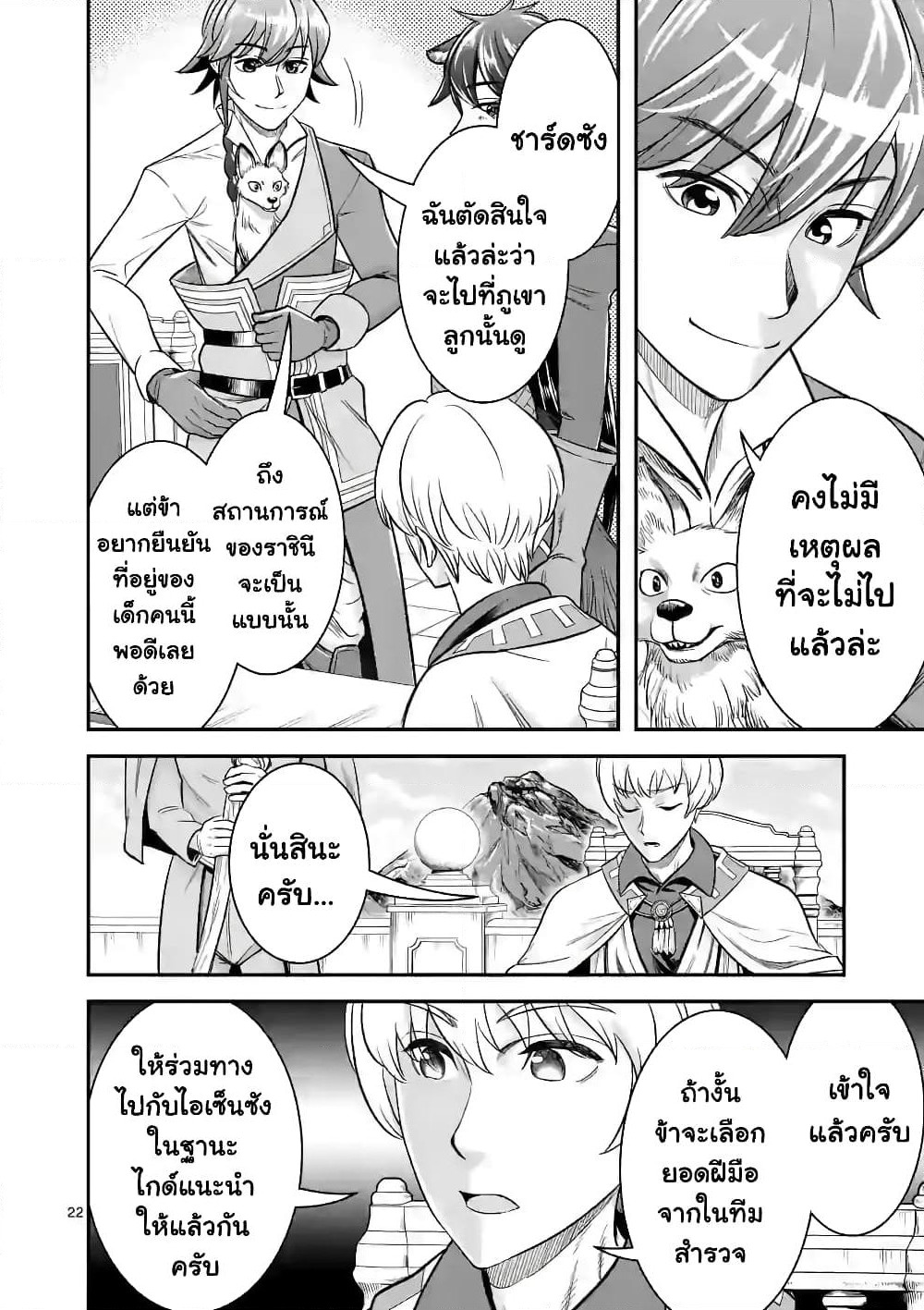 100-nin no Eiyuu o Sodateta Saikyou Yogensha wa, Boukensha ni Natte mo Sekaijuu no Deshi kara Shitawarete Masu page 12