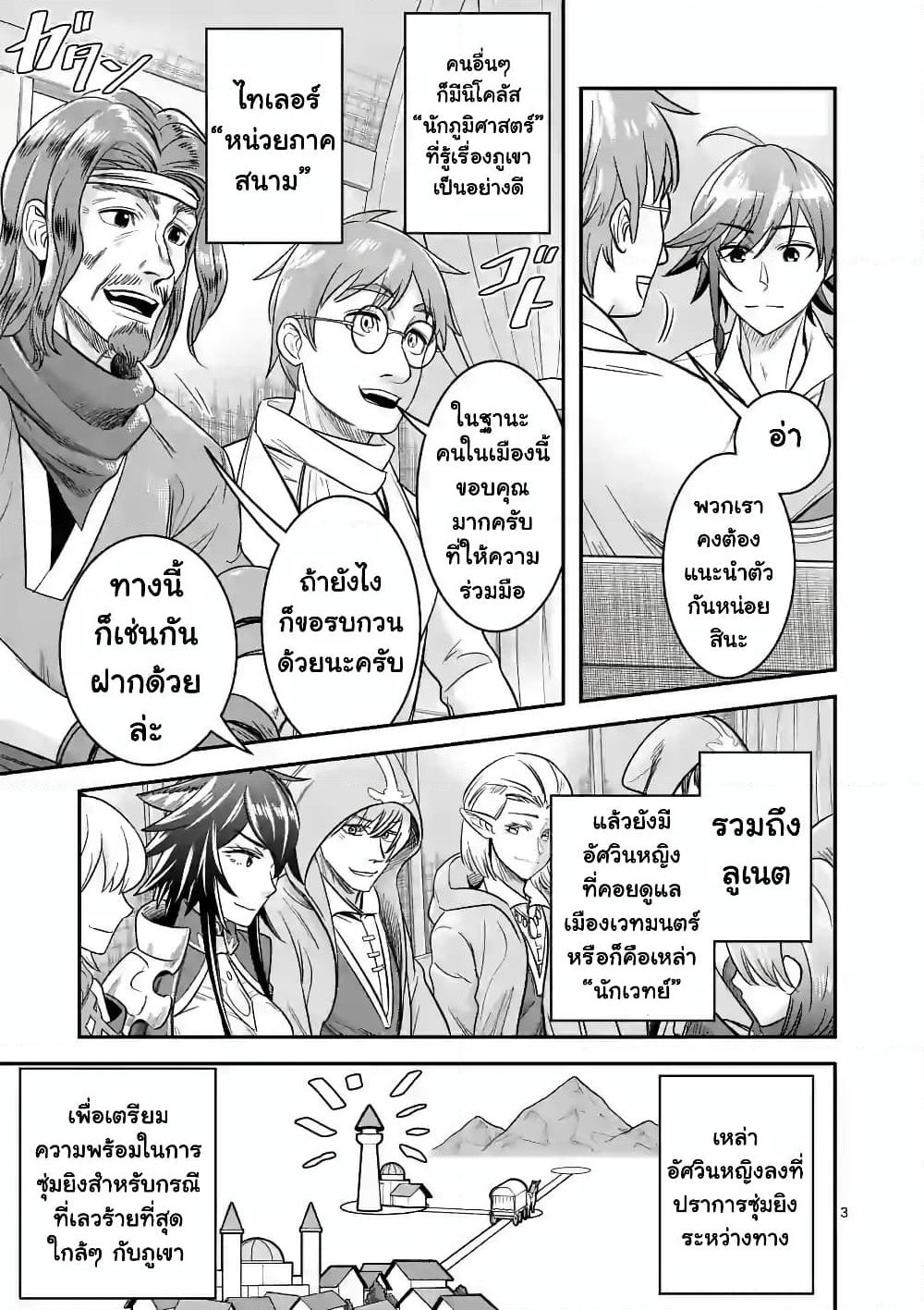 100-nin no Eiyuu o Sodateta Saikyou Yogensha wa, Boukensha ni Natte mo Sekaijuu no Deshi kara Shitawarete Masu page 4