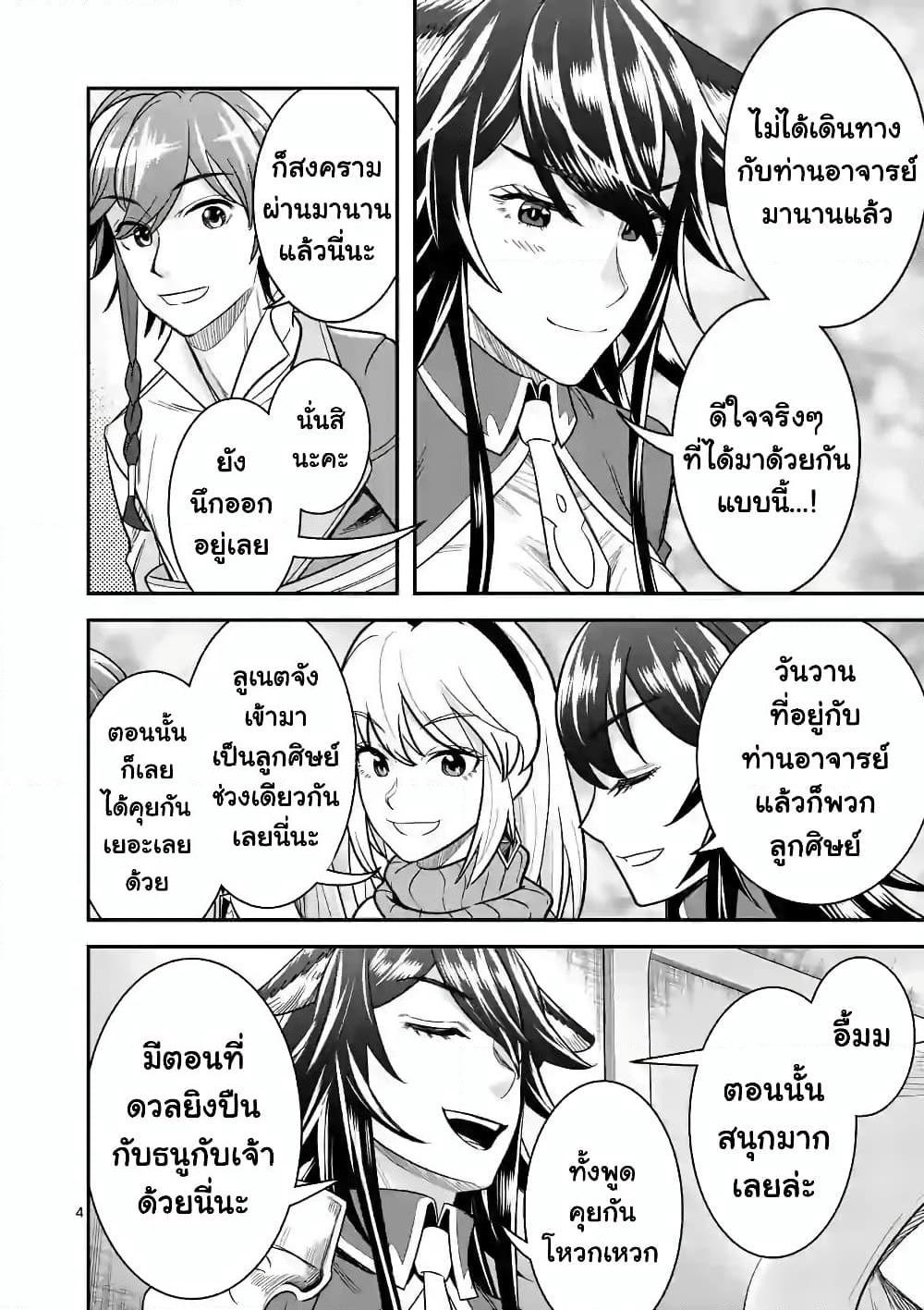 100-nin no Eiyuu o Sodateta Saikyou Yogensha wa, Boukensha ni Natte mo Sekaijuu no Deshi kara Shitawarete Masu page 5