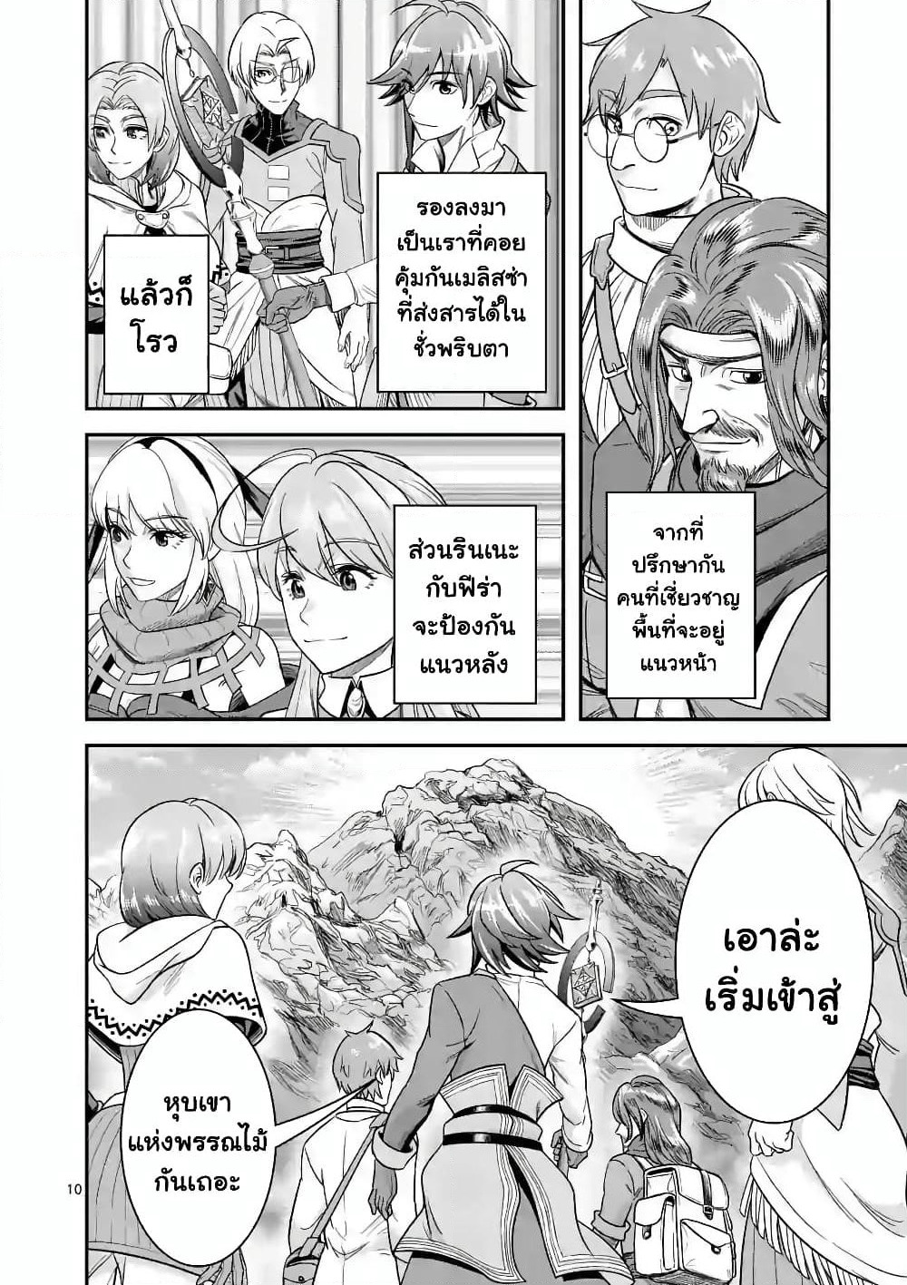 100-nin no Eiyuu o Sodateta Saikyou Yogensha wa, Boukensha ni Natte mo Sekaijuu no Deshi kara Shitawarete Masu page 11