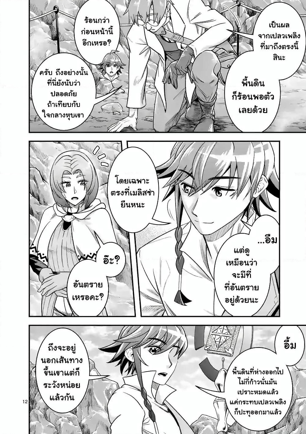 100-nin no Eiyuu o Sodateta Saikyou Yogensha wa, Boukensha ni Natte mo Sekaijuu no Deshi kara Shitawarete Masu page 3