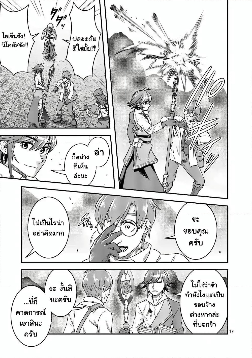 100-nin no Eiyuu o Sodateta Saikyou Yogensha wa, Boukensha ni Natte mo Sekaijuu no Deshi kara Shitawarete Masu page 8