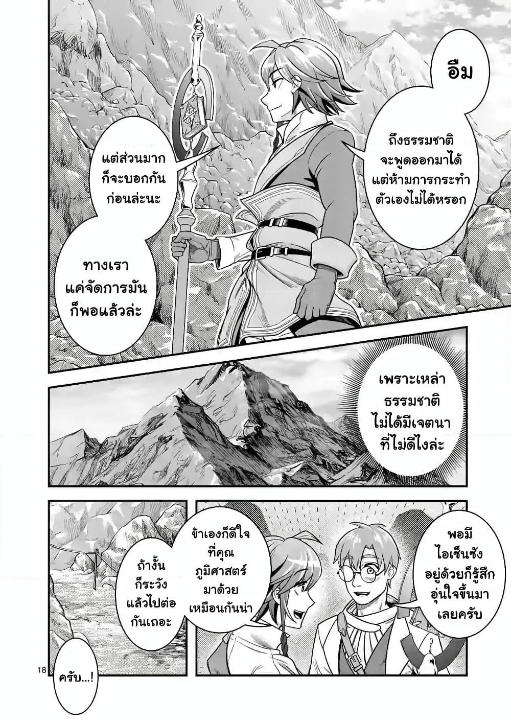 100-nin no Eiyuu o Sodateta Saikyou Yogensha wa, Boukensha ni Natte mo Sekaijuu no Deshi kara Shitawarete Masu page 9