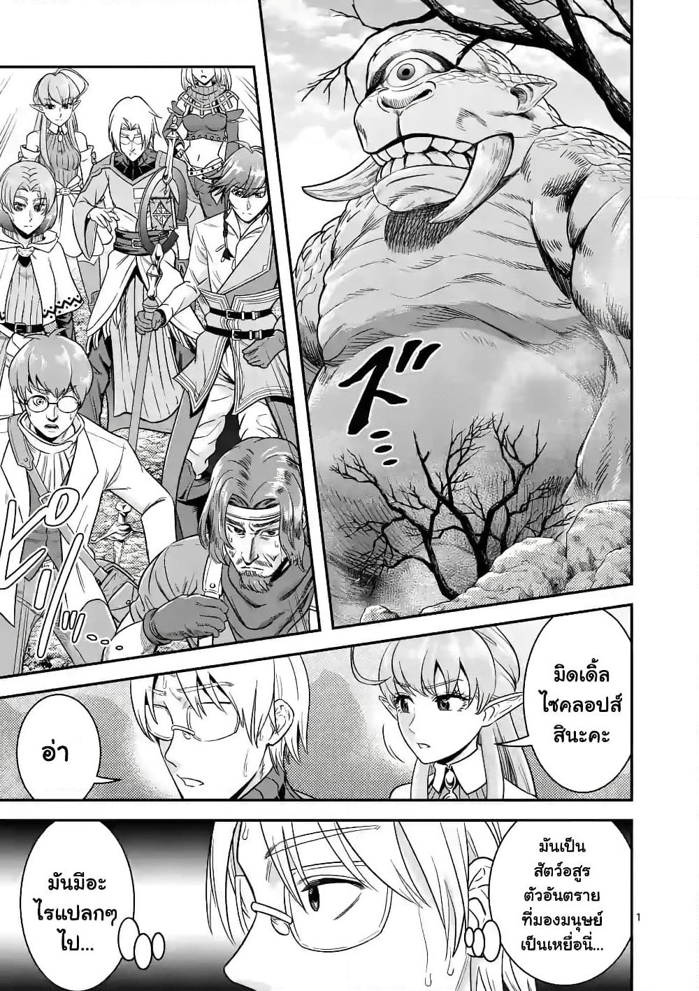 100-nin no Eiyuu o Sodateta Saikyou Yogensha wa, Boukensha ni Natte mo Sekaijuu no Deshi kara Shitawarete Masu page 2
