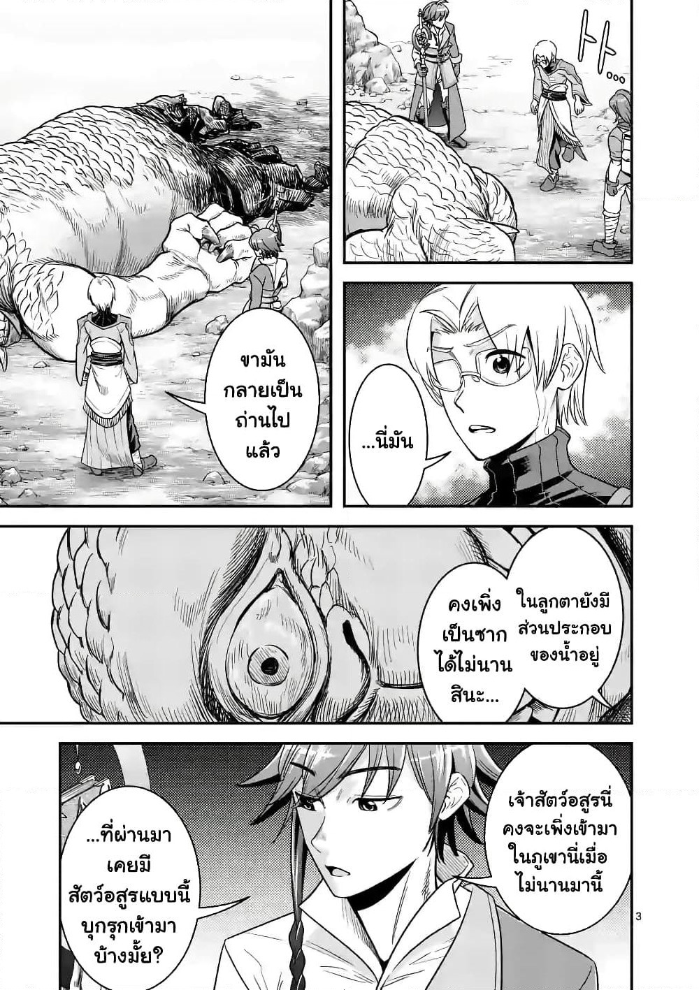 100-nin no Eiyuu o Sodateta Saikyou Yogensha wa, Boukensha ni Natte mo Sekaijuu no Deshi kara Shitawarete Masu page 4