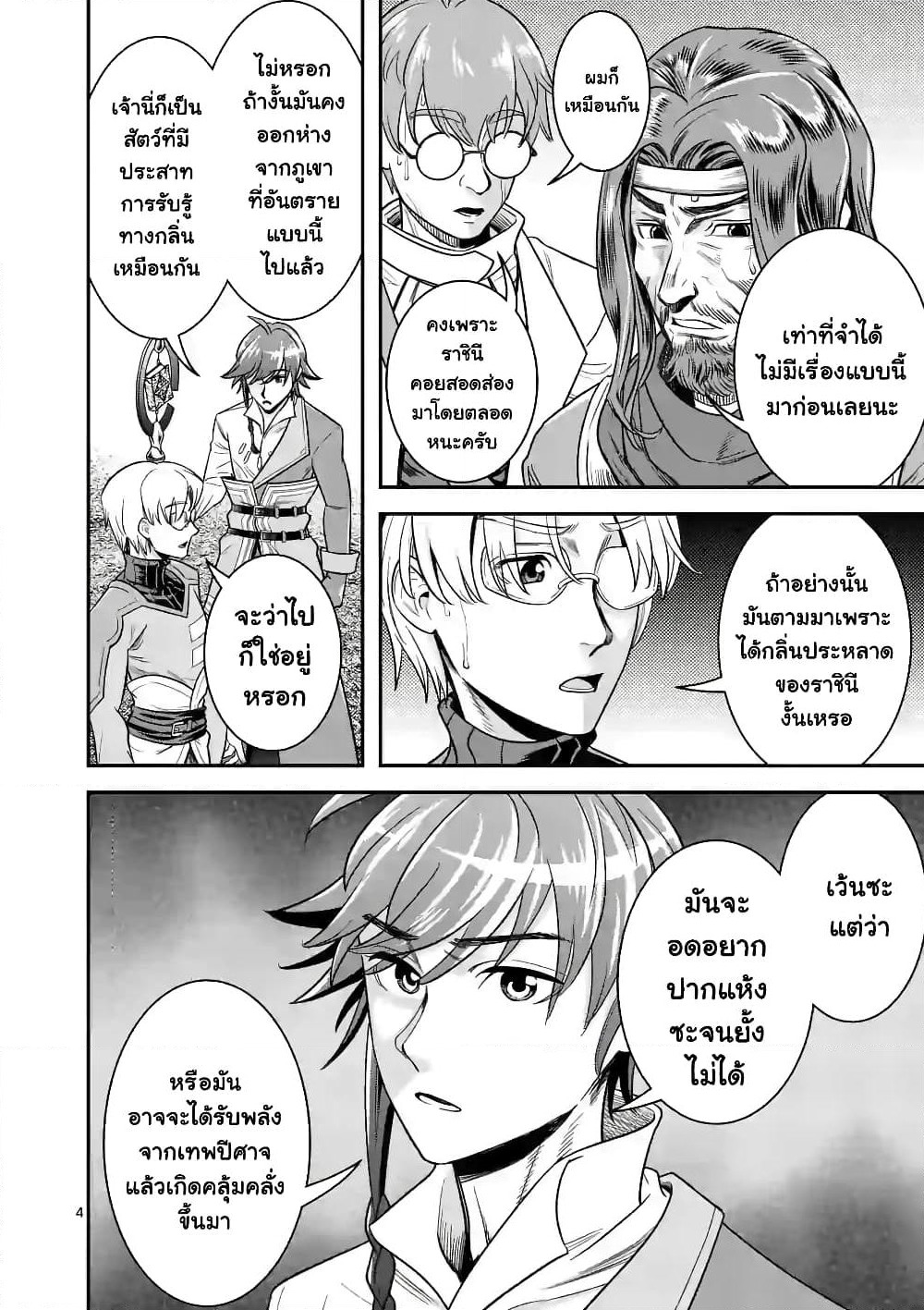 100-nin no Eiyuu o Sodateta Saikyou Yogensha wa, Boukensha ni Natte mo Sekaijuu no Deshi kara Shitawarete Masu page 5