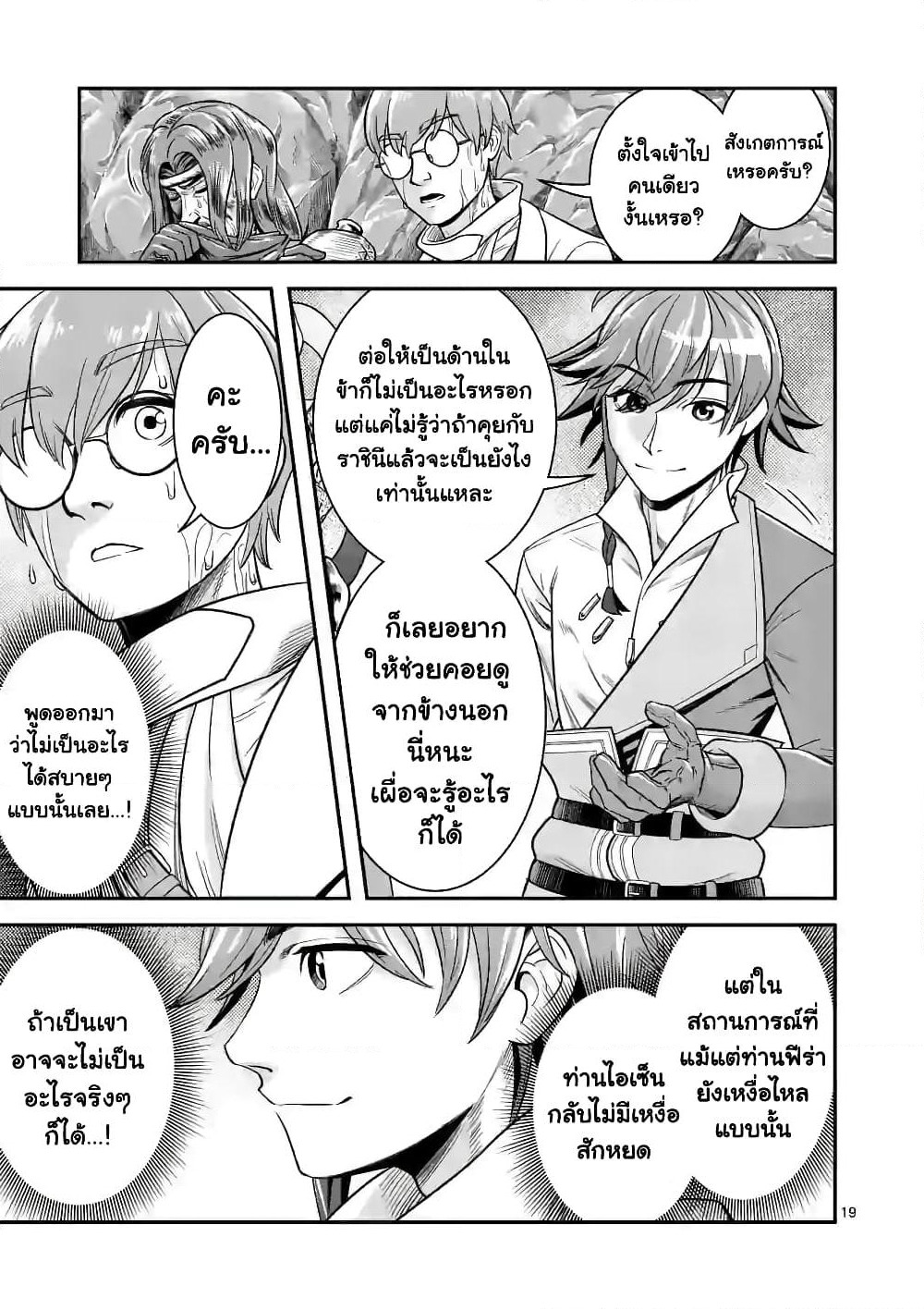 100-nin no Eiyuu o Sodateta Saikyou Yogensha wa, Boukensha ni Natte mo Sekaijuu no Deshi kara Shitawarete Masu page 9
