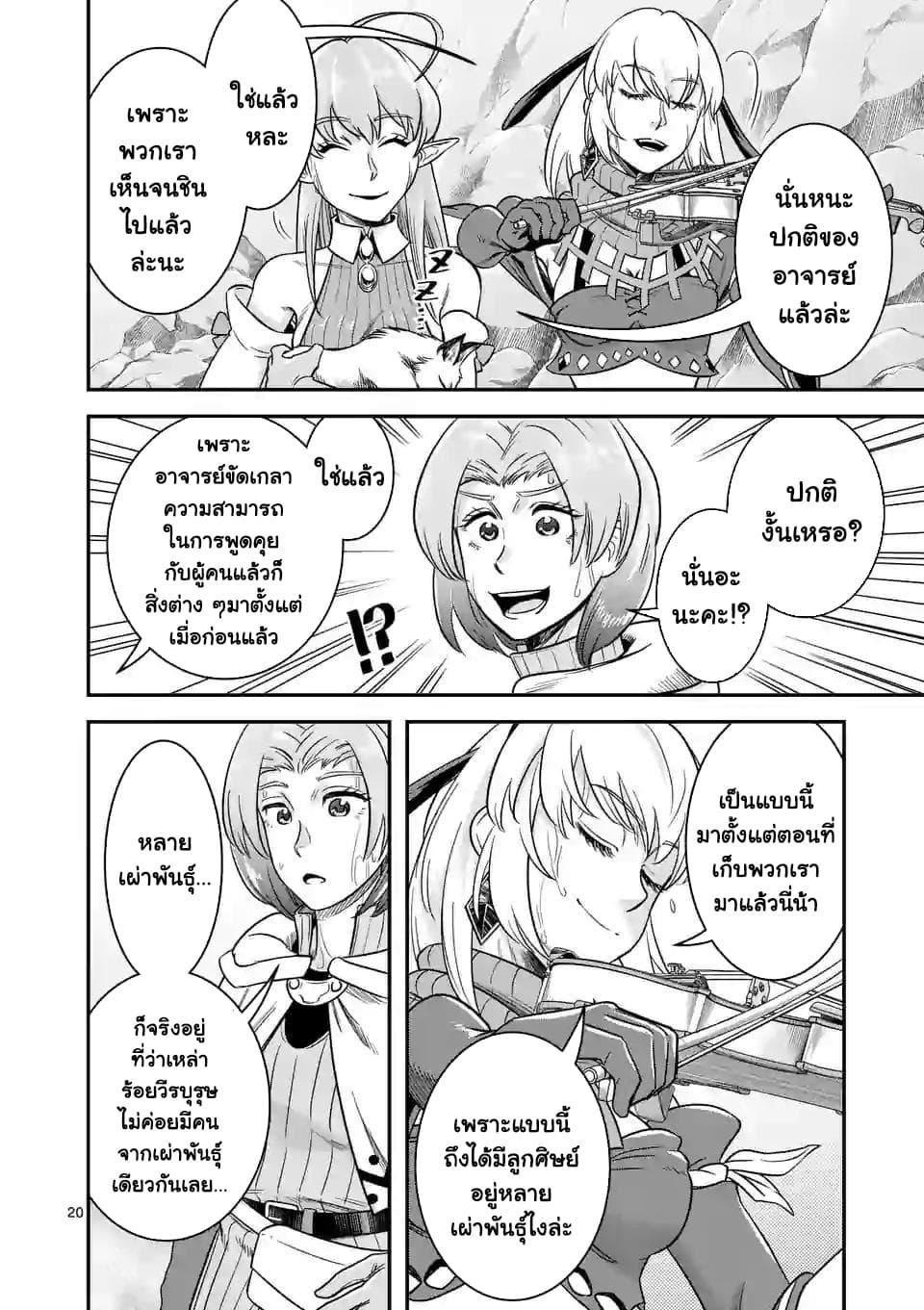 100-nin no Eiyuu o Sodateta Saikyou Yogensha wa, Boukensha ni Natte mo Sekaijuu no Deshi kara Shitawarete Masu page 11