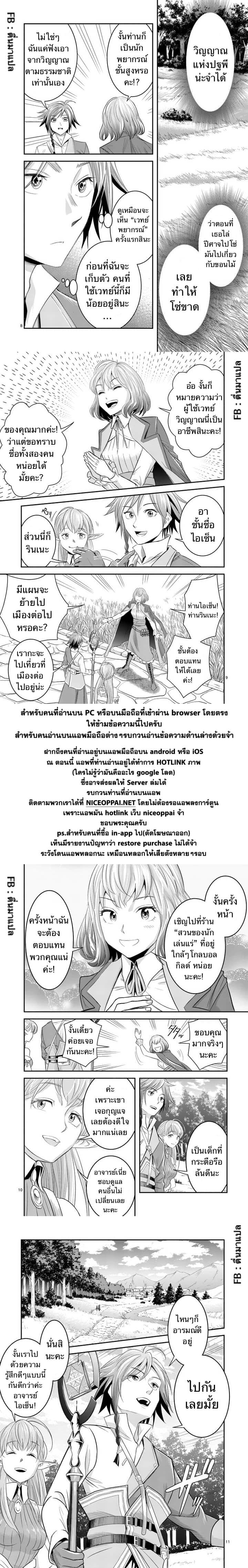 100-nin no Eiyuu o Sodateta Saikyou Yogensha wa, Boukensha ni Natte mo Sekaijuu no Deshi kara Shitawarete Masu page 8