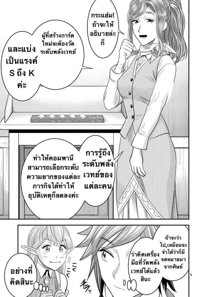 100-nin no Eiyuu o Sodateta Saikyou Yogensha wa, Boukensha ni Natte mo Sekaijuu no Deshi kara Shitawarete Masu page 9