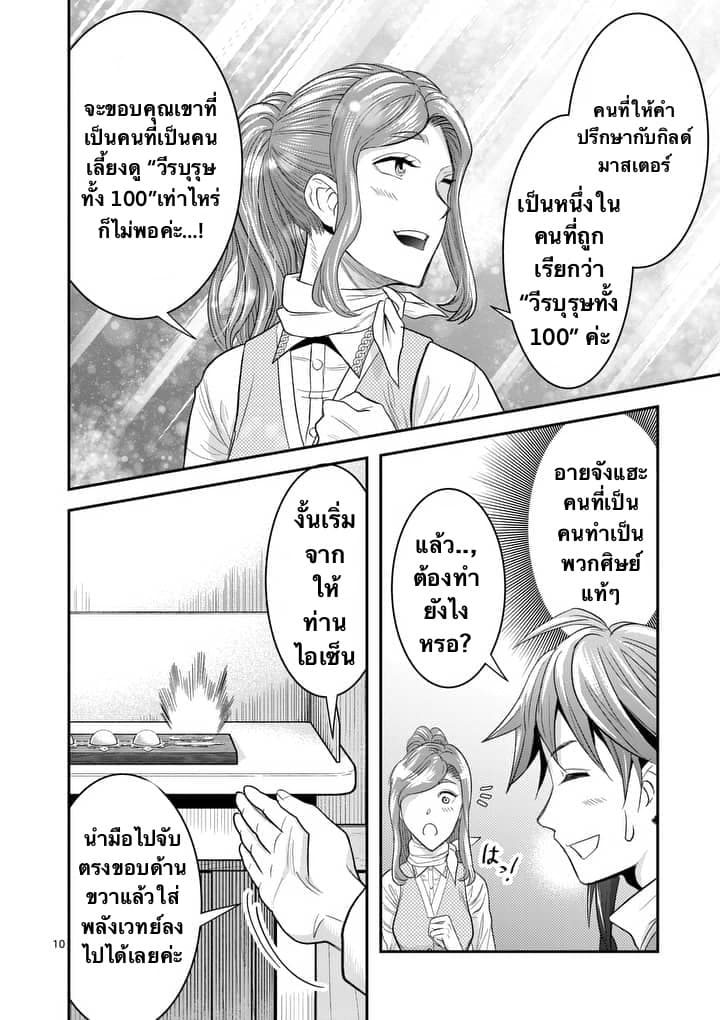 100-nin no Eiyuu o Sodateta Saikyou Yogensha wa, Boukensha ni Natte mo Sekaijuu no Deshi kara Shitawarete Masu page 10