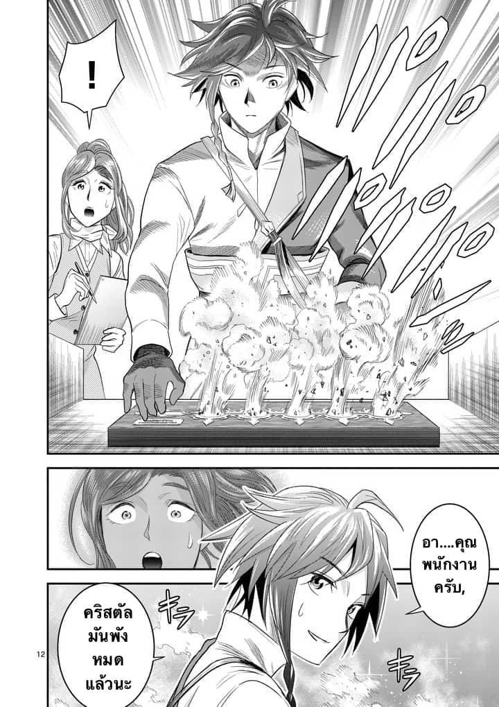 100-nin no Eiyuu o Sodateta Saikyou Yogensha wa, Boukensha ni Natte mo Sekaijuu no Deshi kara Shitawarete Masu page 12