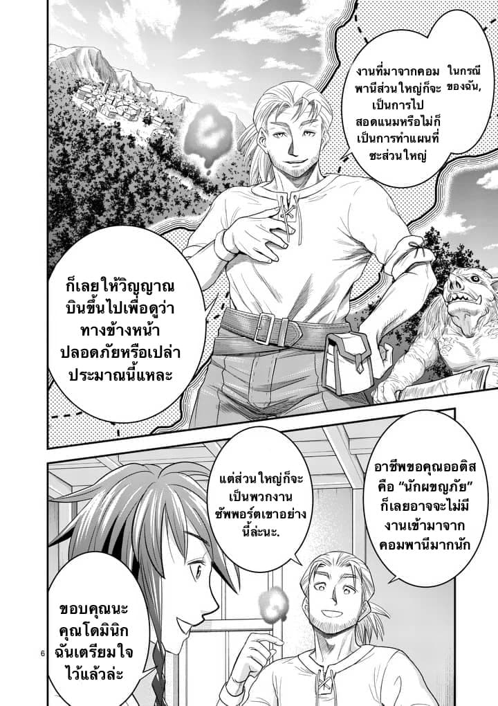 100-nin no Eiyuu o Sodateta Saikyou Yogensha wa, Boukensha ni Natte mo Sekaijuu no Deshi kara Shitawarete Masu page 6