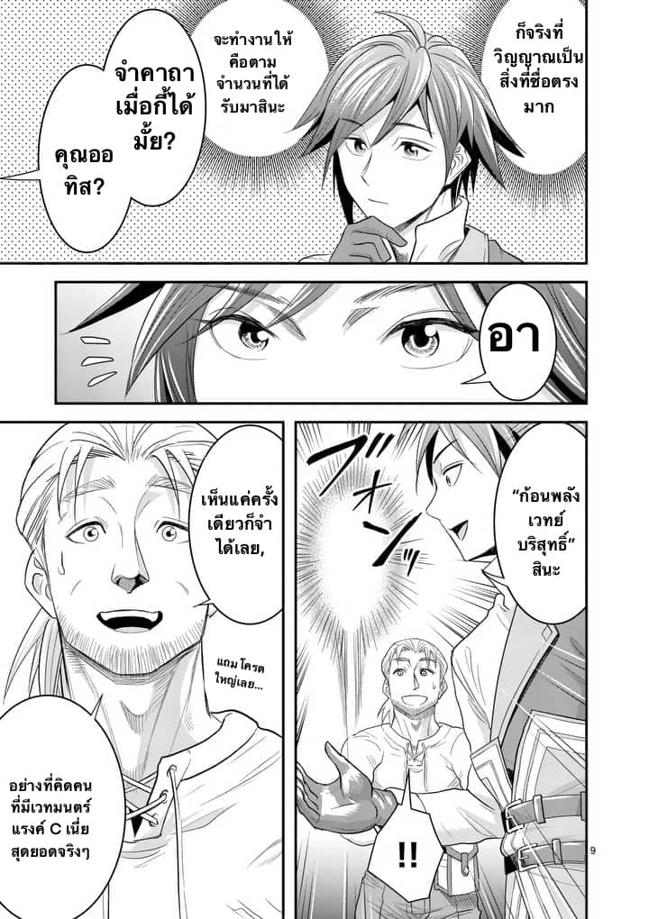 100-nin no Eiyuu o Sodateta Saikyou Yogensha wa, Boukensha ni Natte mo Sekaijuu no Deshi kara Shitawarete Masu page 9