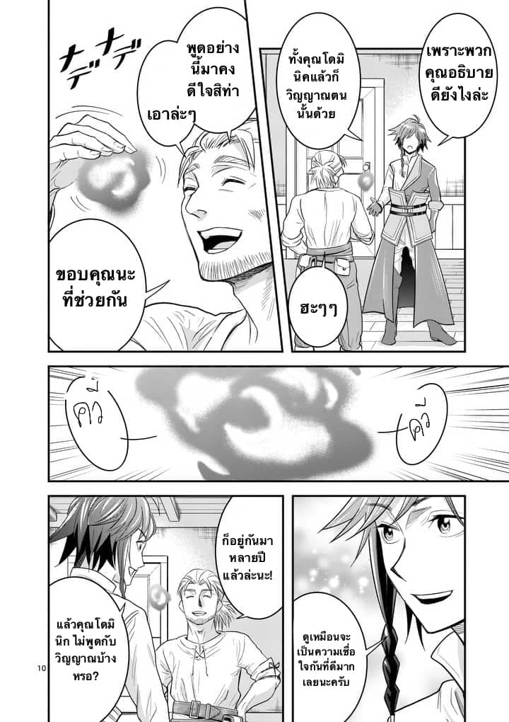 100-nin no Eiyuu o Sodateta Saikyou Yogensha wa, Boukensha ni Natte mo Sekaijuu no Deshi kara Shitawarete Masu page 10