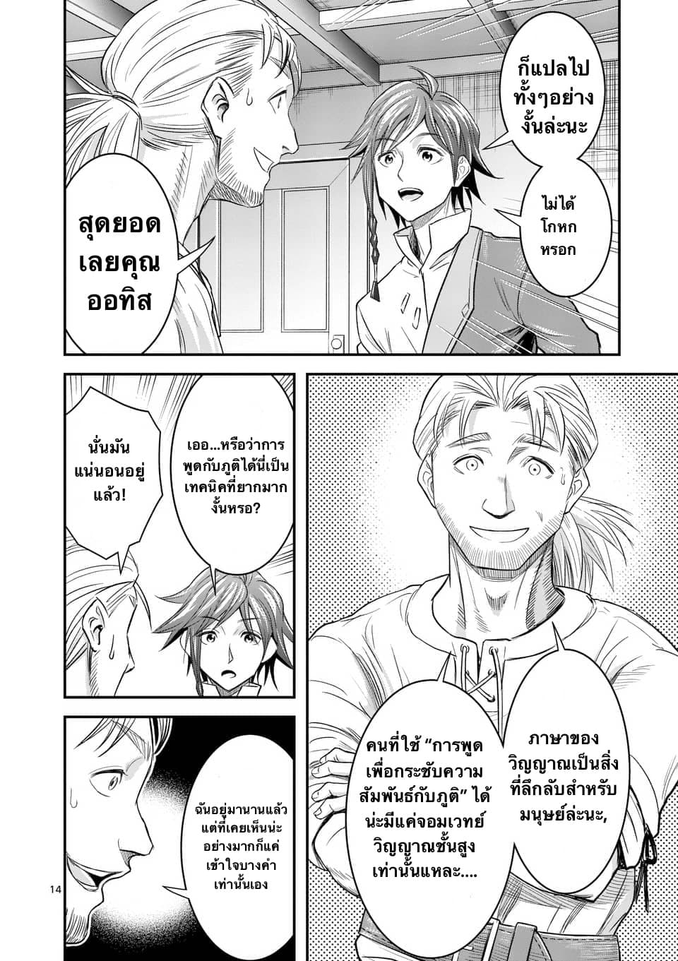 100-nin no Eiyuu o Sodateta Saikyou Yogensha wa, Boukensha ni Natte mo Sekaijuu no Deshi kara Shitawarete Masu page 3