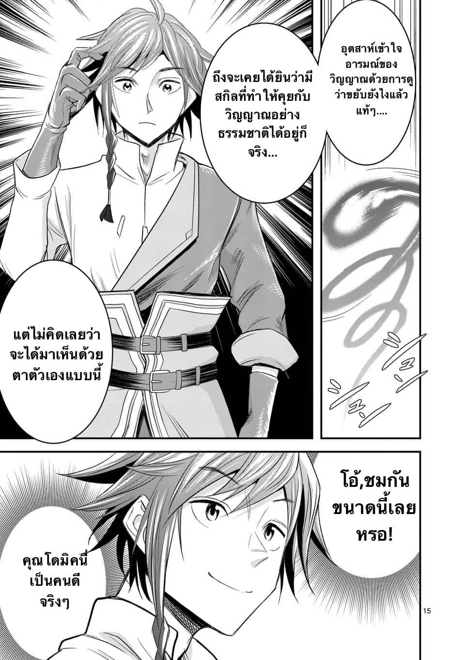 100-nin no Eiyuu o Sodateta Saikyou Yogensha wa, Boukensha ni Natte mo Sekaijuu no Deshi kara Shitawarete Masu page 4