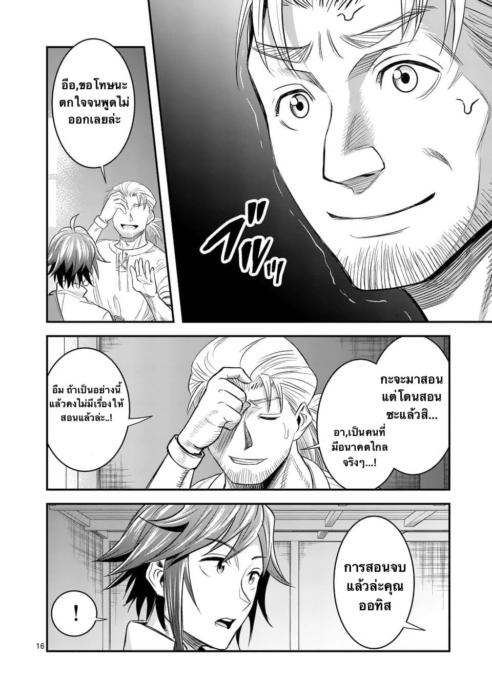100-nin no Eiyuu o Sodateta Saikyou Yogensha wa, Boukensha ni Natte mo Sekaijuu no Deshi kara Shitawarete Masu page 5