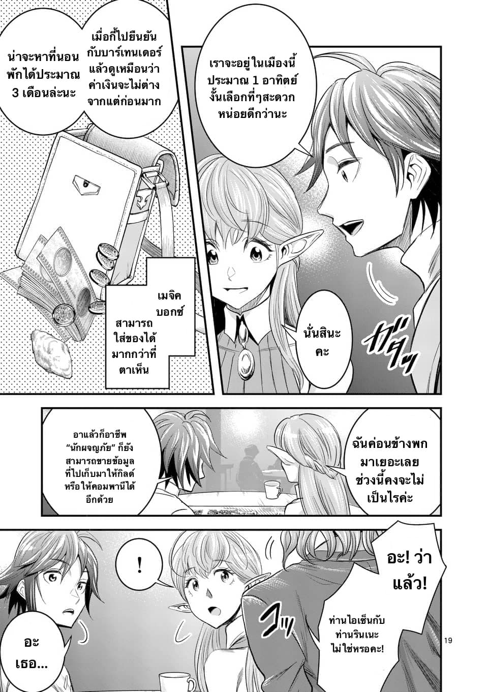 100-nin no Eiyuu o Sodateta Saikyou Yogensha wa, Boukensha ni Natte mo Sekaijuu no Deshi kara Shitawarete Masu page 8