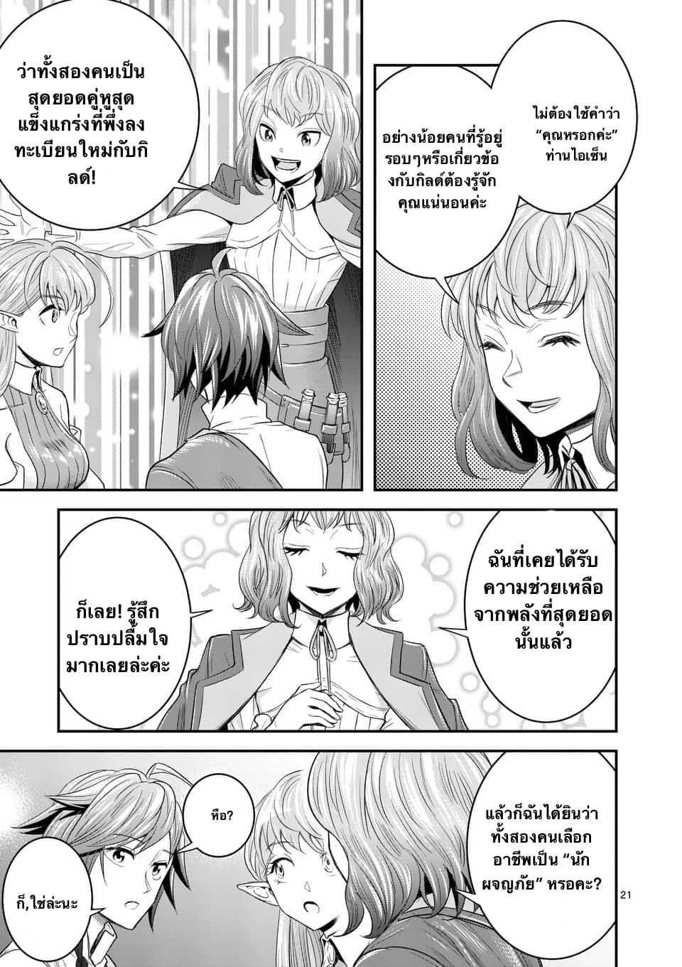 100-nin no Eiyuu o Sodateta Saikyou Yogensha wa, Boukensha ni Natte mo Sekaijuu no Deshi kara Shitawarete Masu page 10