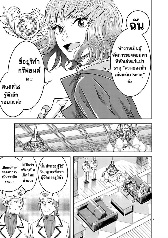 100-nin no Eiyuu o Sodateta Saikyou Yogensha wa, Boukensha ni Natte mo Sekaijuu no Deshi kara Shitawarete Masu page 3
