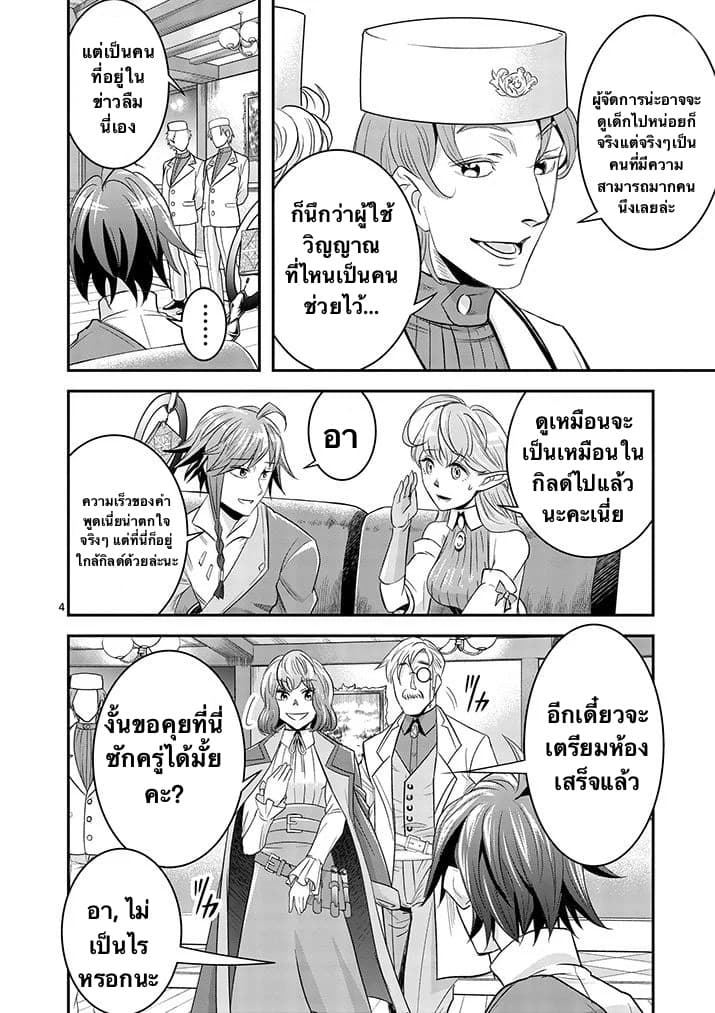 100-nin no Eiyuu o Sodateta Saikyou Yogensha wa, Boukensha ni Natte mo Sekaijuu no Deshi kara Shitawarete Masu page 4