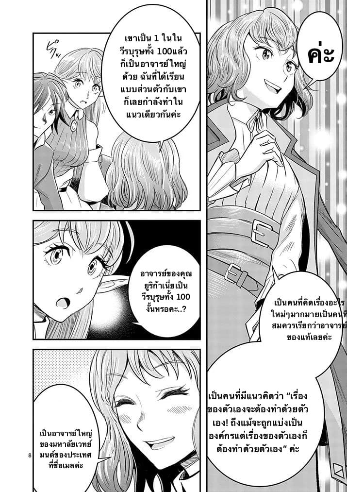 100-nin no Eiyuu o Sodateta Saikyou Yogensha wa, Boukensha ni Natte mo Sekaijuu no Deshi kara Shitawarete Masu page 8