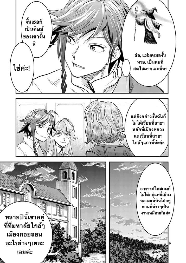 100-nin no Eiyuu o Sodateta Saikyou Yogensha wa, Boukensha ni Natte mo Sekaijuu no Deshi kara Shitawarete Masu page 9