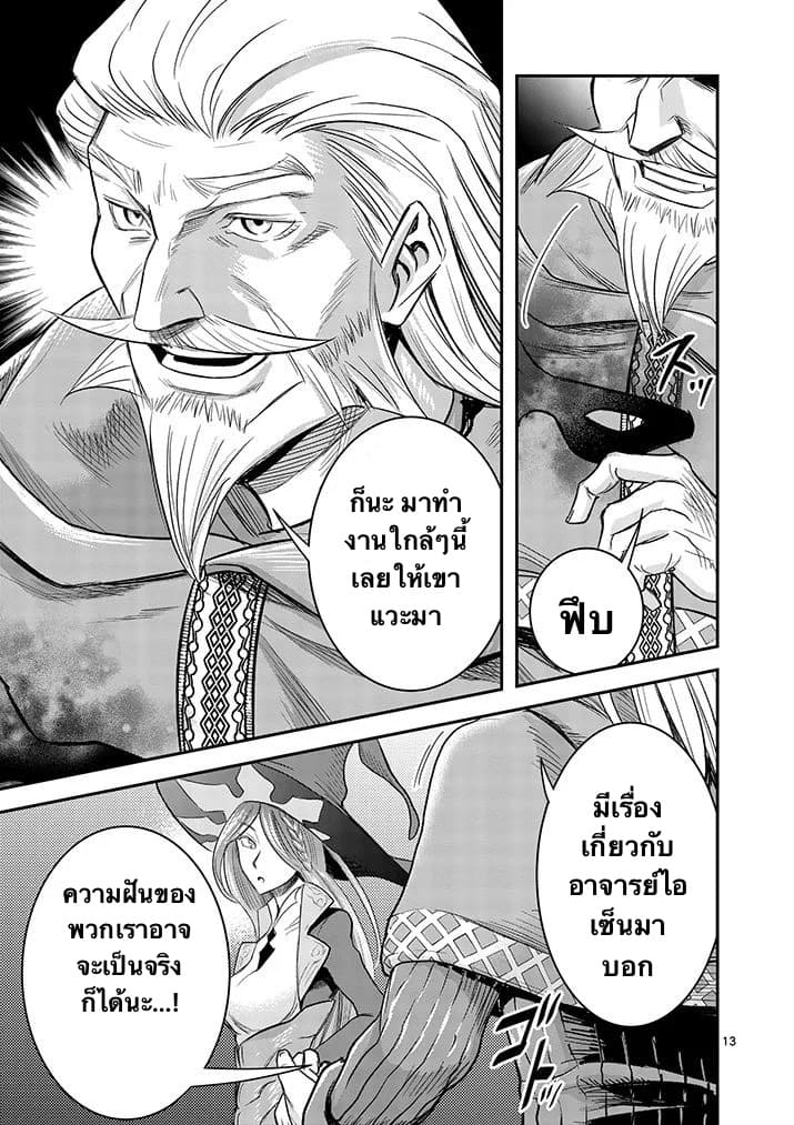 100-nin no Eiyuu o Sodateta Saikyou Yogensha wa, Boukensha ni Natte mo Sekaijuu no Deshi kara Shitawarete Masu page 13