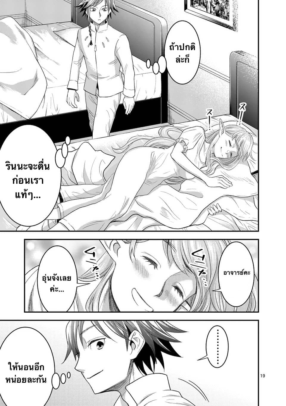 100-nin no Eiyuu o Sodateta Saikyou Yogensha wa, Boukensha ni Natte mo Sekaijuu no Deshi kara Shitawarete Masu page 6