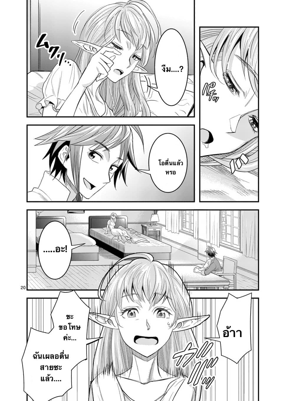 100-nin no Eiyuu o Sodateta Saikyou Yogensha wa, Boukensha ni Natte mo Sekaijuu no Deshi kara Shitawarete Masu page 7