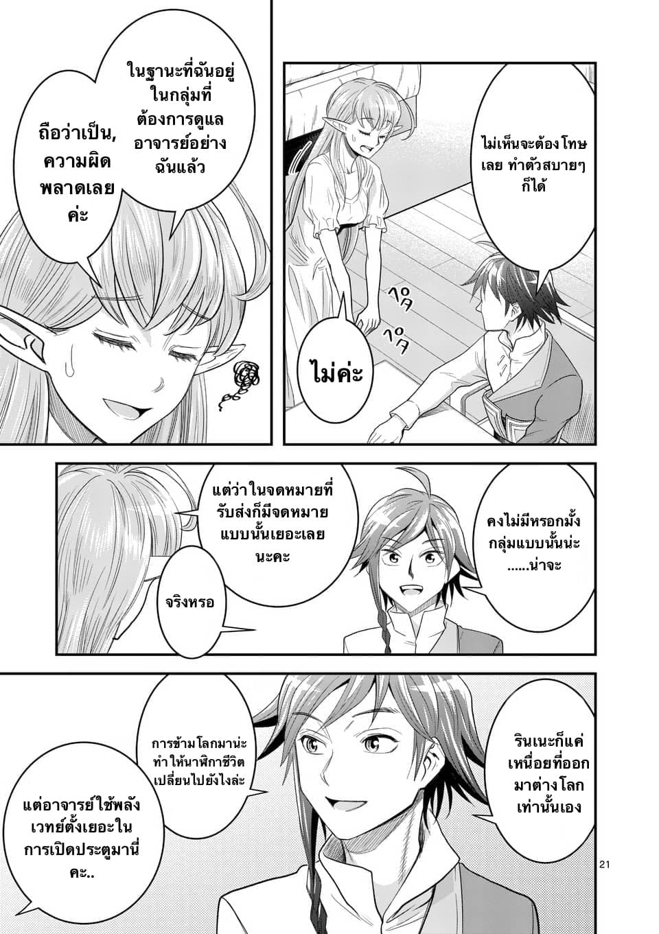 100-nin no Eiyuu o Sodateta Saikyou Yogensha wa, Boukensha ni Natte mo Sekaijuu no Deshi kara Shitawarete Masu page 8