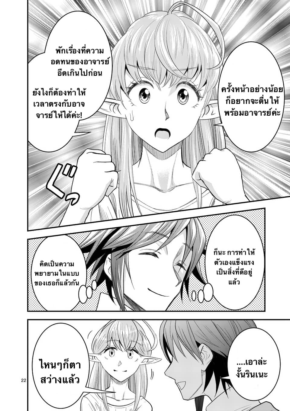 100-nin no Eiyuu o Sodateta Saikyou Yogensha wa, Boukensha ni Natte mo Sekaijuu no Deshi kara Shitawarete Masu page 9