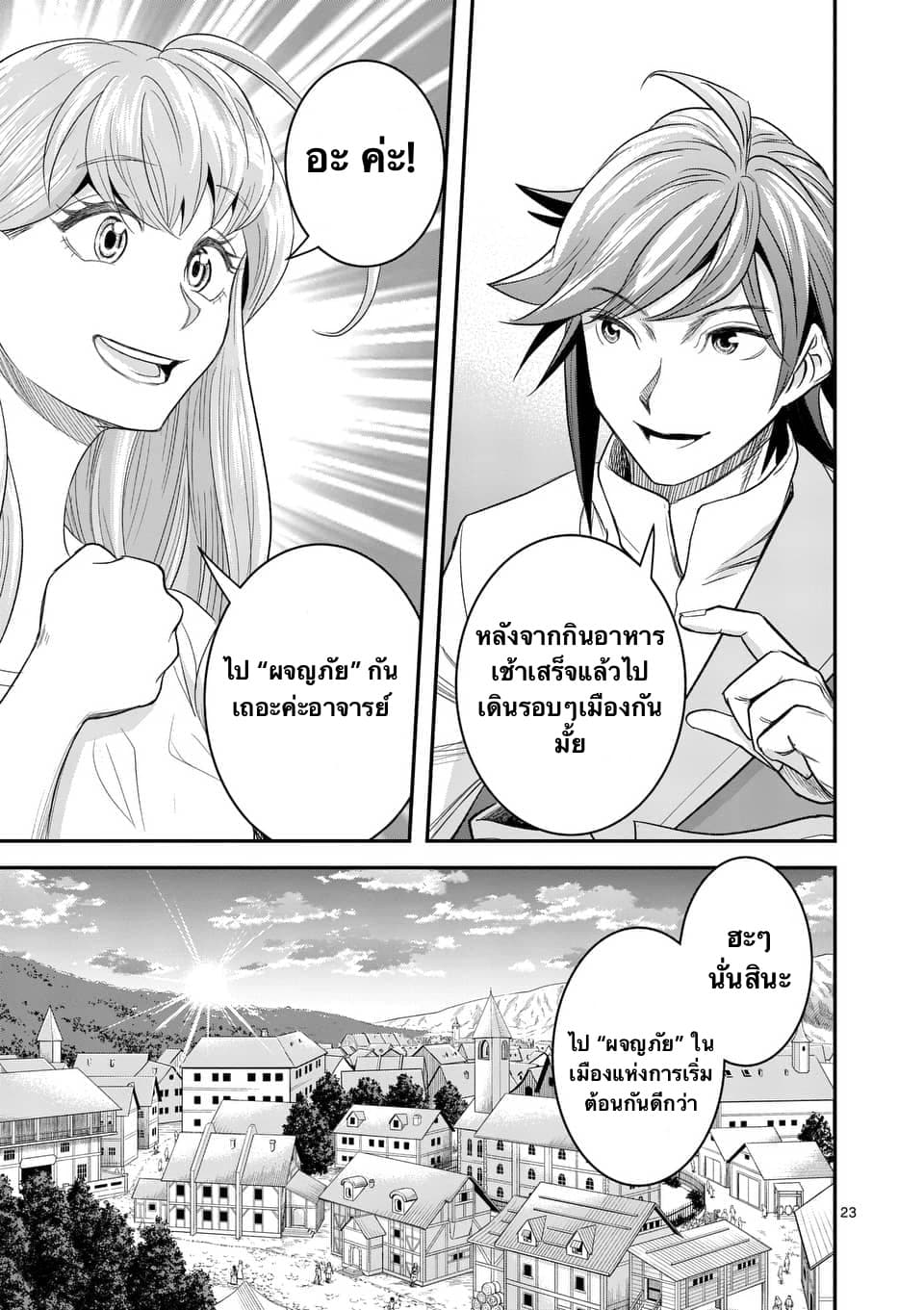 100-nin no Eiyuu o Sodateta Saikyou Yogensha wa, Boukensha ni Natte mo Sekaijuu no Deshi kara Shitawarete Masu page 10