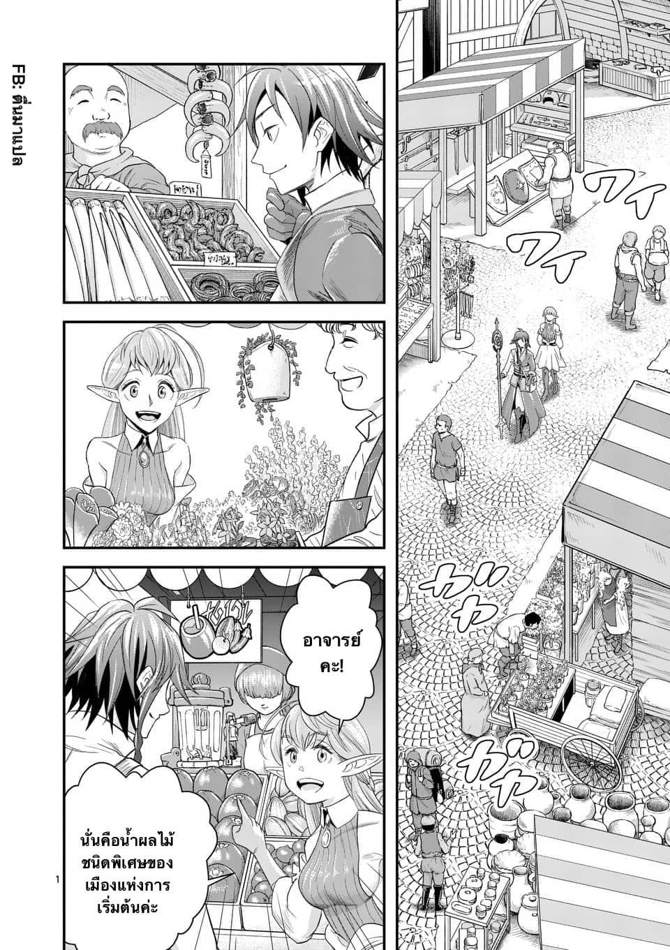 100-nin no Eiyuu o Sodateta Saikyou Yogensha wa, Boukensha ni Natte mo Sekaijuu no Deshi kara Shitawarete Masu page 1