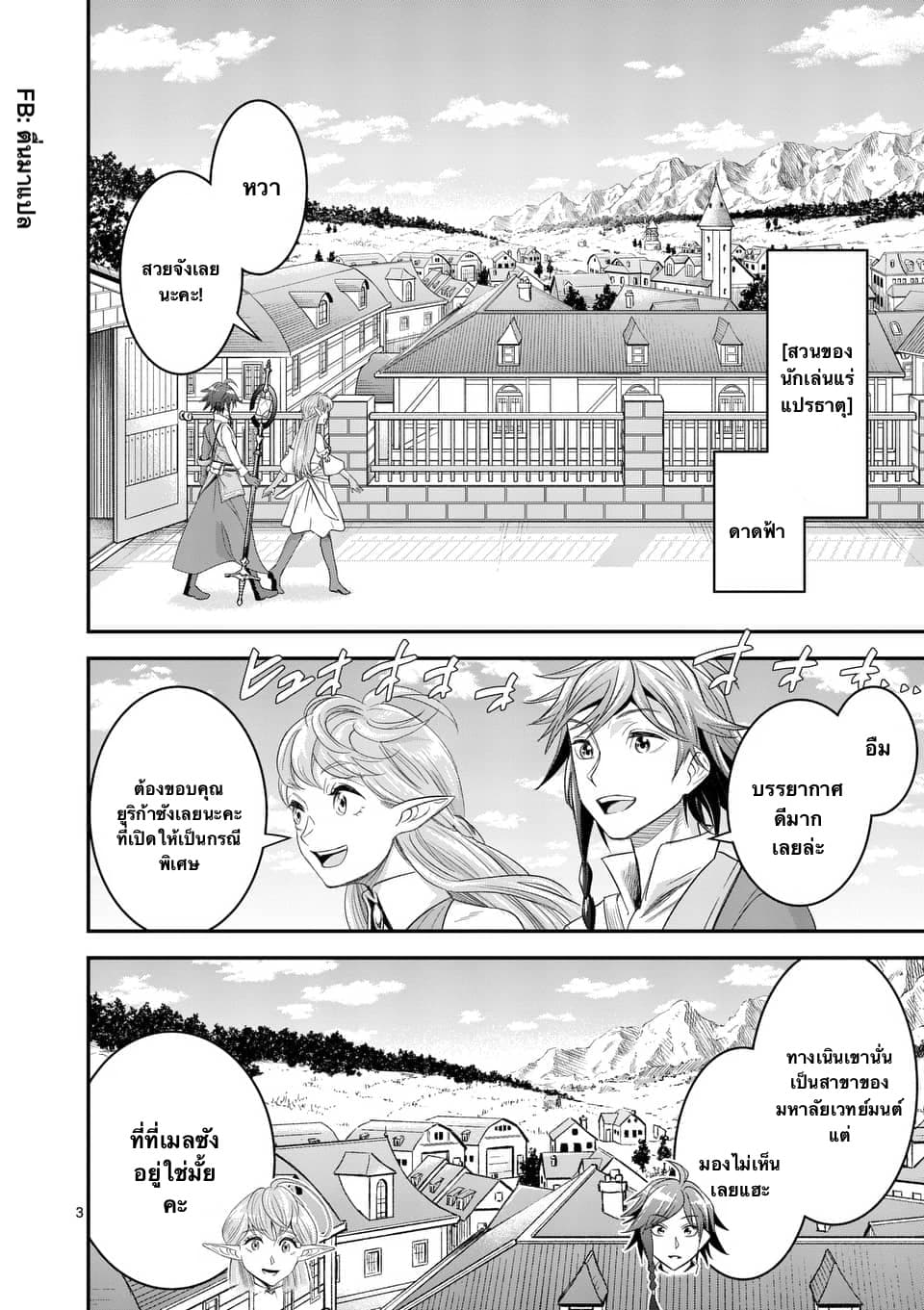 100-nin no Eiyuu o Sodateta Saikyou Yogensha wa, Boukensha ni Natte mo Sekaijuu no Deshi kara Shitawarete Masu page 3