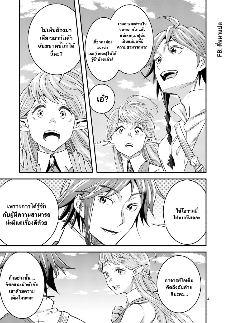 100-nin no Eiyuu o Sodateta Saikyou Yogensha wa, Boukensha ni Natte mo Sekaijuu no Deshi kara Shitawarete Masu page 4