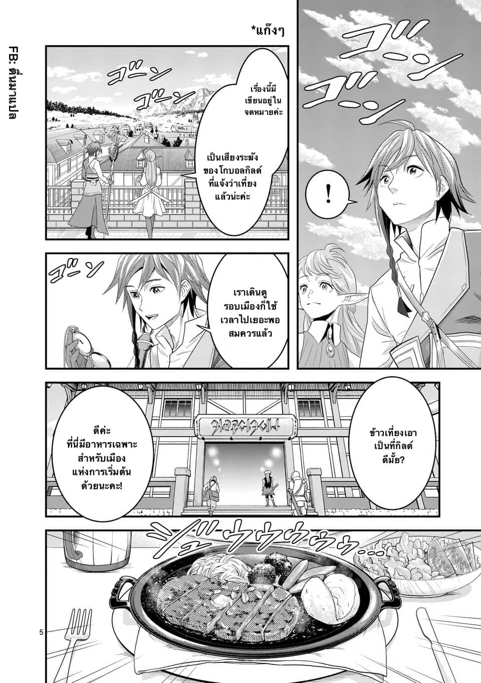 100-nin no Eiyuu o Sodateta Saikyou Yogensha wa, Boukensha ni Natte mo Sekaijuu no Deshi kara Shitawarete Masu page 5