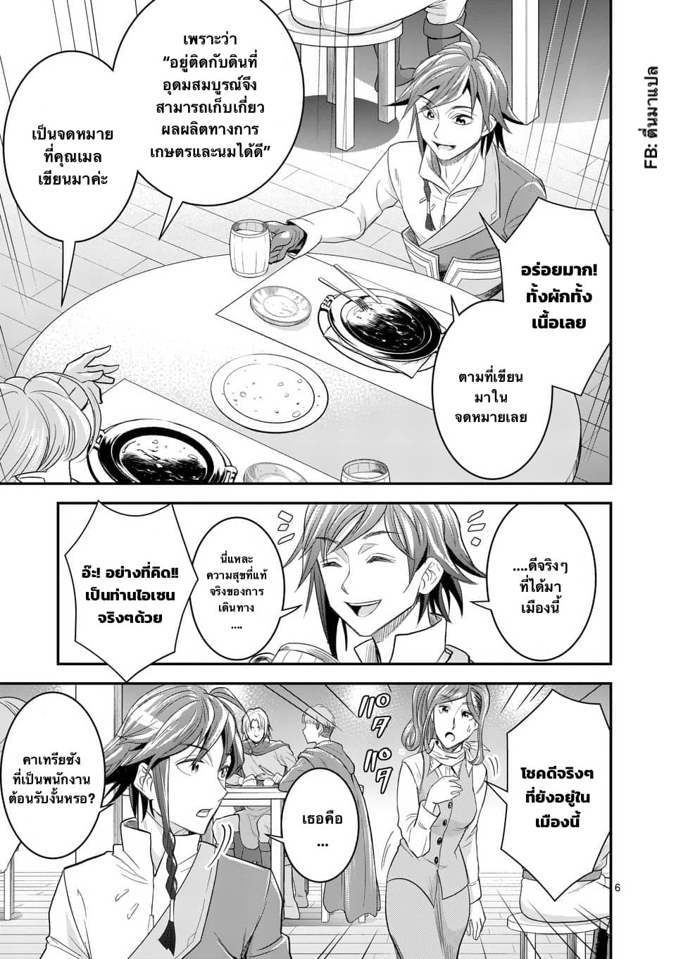 100-nin no Eiyuu o Sodateta Saikyou Yogensha wa, Boukensha ni Natte mo Sekaijuu no Deshi kara Shitawarete Masu page 6