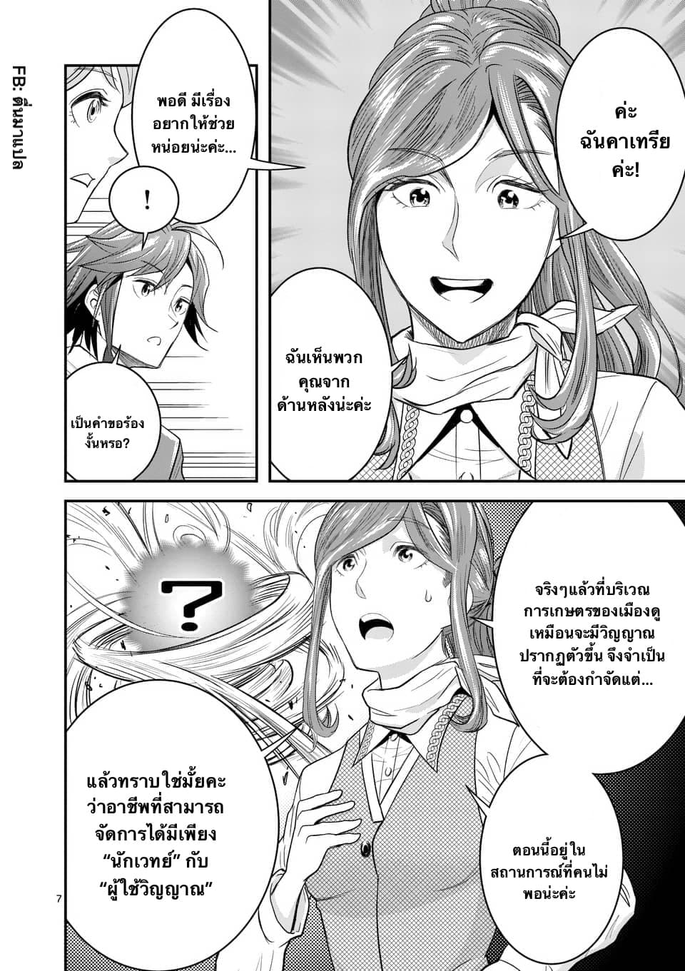 100-nin no Eiyuu o Sodateta Saikyou Yogensha wa, Boukensha ni Natte mo Sekaijuu no Deshi kara Shitawarete Masu page 7