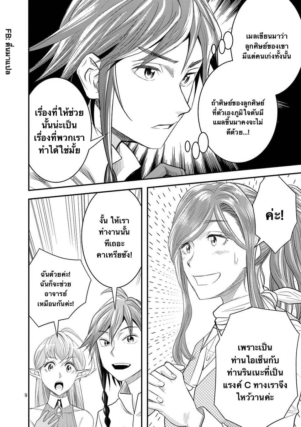100-nin no Eiyuu o Sodateta Saikyou Yogensha wa, Boukensha ni Natte mo Sekaijuu no Deshi kara Shitawarete Masu page 9