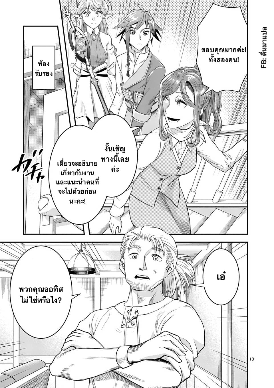100-nin no Eiyuu o Sodateta Saikyou Yogensha wa, Boukensha ni Natte mo Sekaijuu no Deshi kara Shitawarete Masu page 10