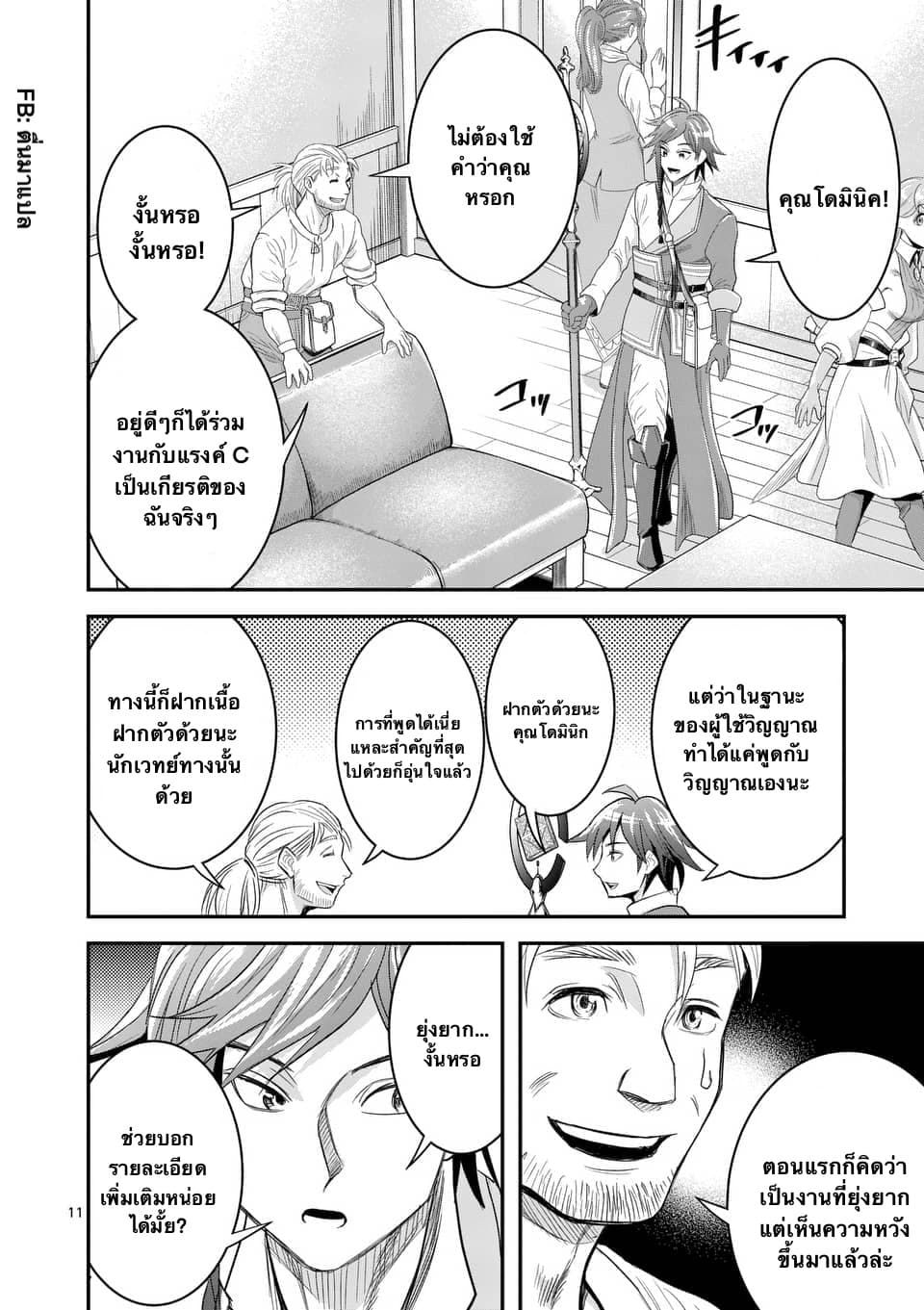 100-nin no Eiyuu o Sodateta Saikyou Yogensha wa, Boukensha ni Natte mo Sekaijuu no Deshi kara Shitawarete Masu page 11