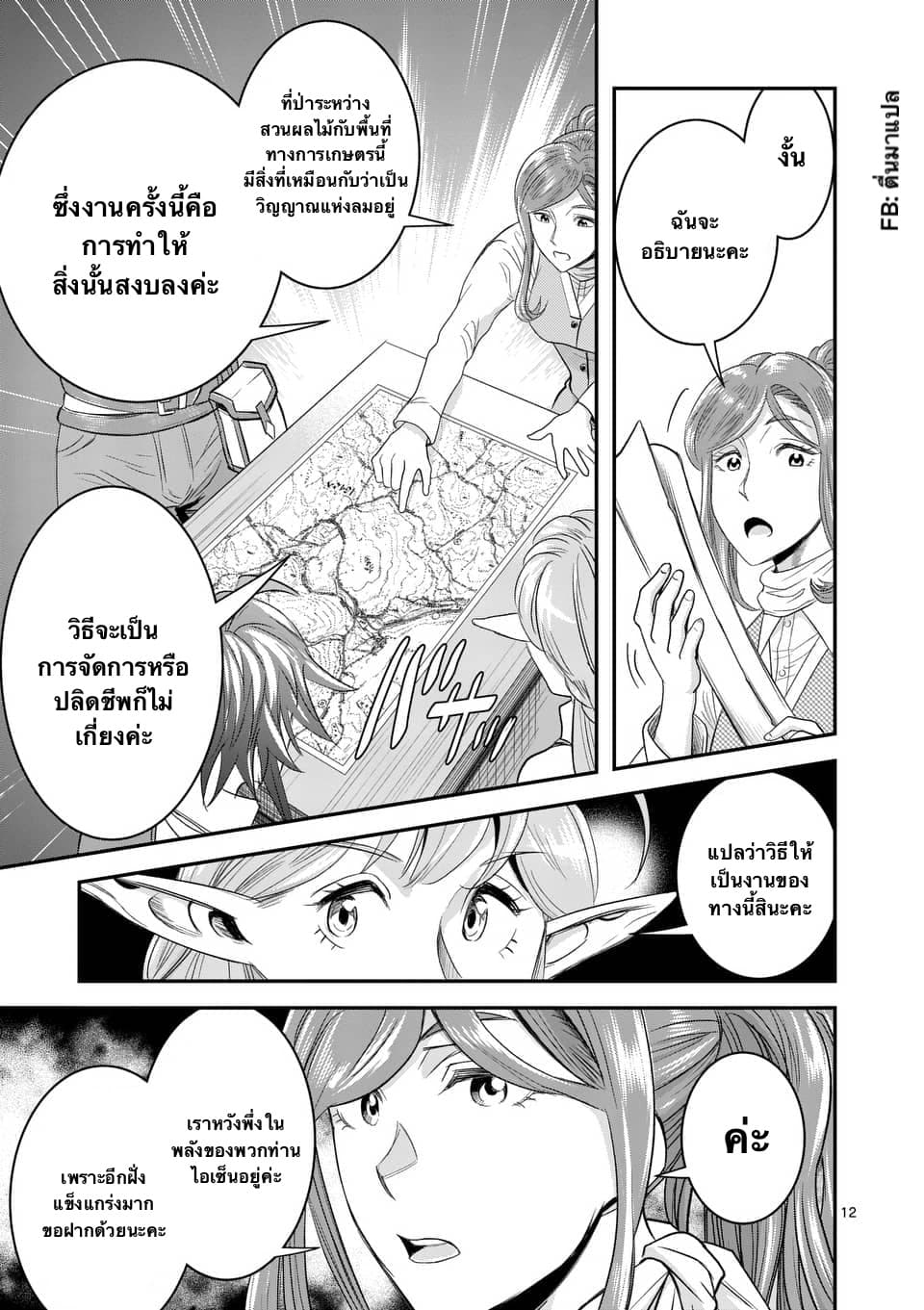 100-nin no Eiyuu o Sodateta Saikyou Yogensha wa, Boukensha ni Natte mo Sekaijuu no Deshi kara Shitawarete Masu page 12