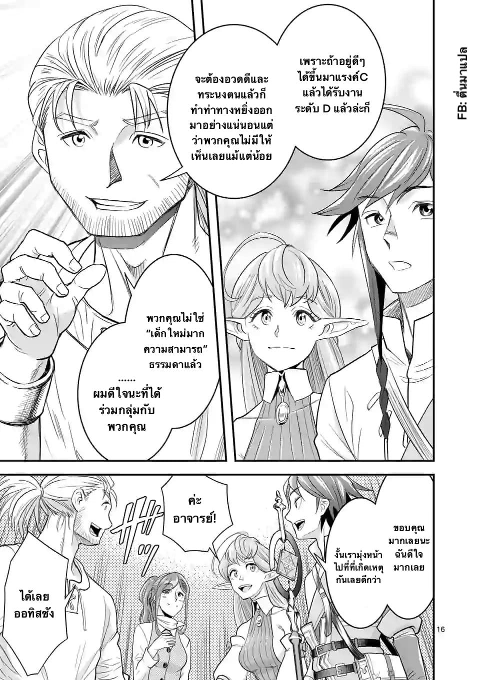 100-nin no Eiyuu o Sodateta Saikyou Yogensha wa, Boukensha ni Natte mo Sekaijuu no Deshi kara Shitawarete Masu page 4