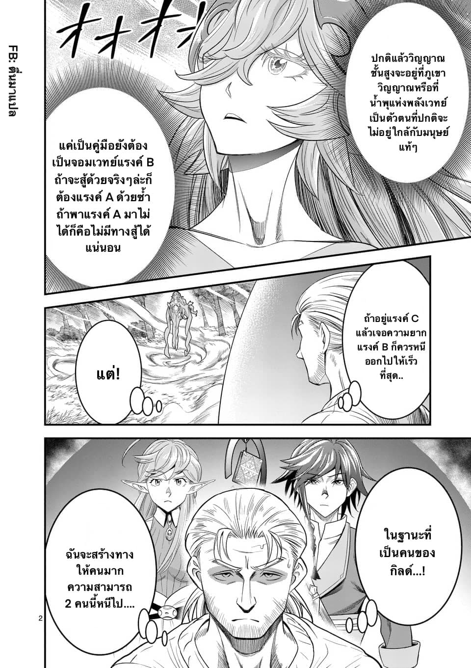 100-nin no Eiyuu o Sodateta Saikyou Yogensha wa, Boukensha ni Natte mo Sekaijuu no Deshi kara Shitawarete Masu page 2