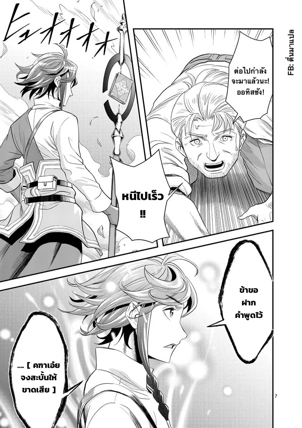 100-nin no Eiyuu o Sodateta Saikyou Yogensha wa, Boukensha ni Natte mo Sekaijuu no Deshi kara Shitawarete Masu page 7
