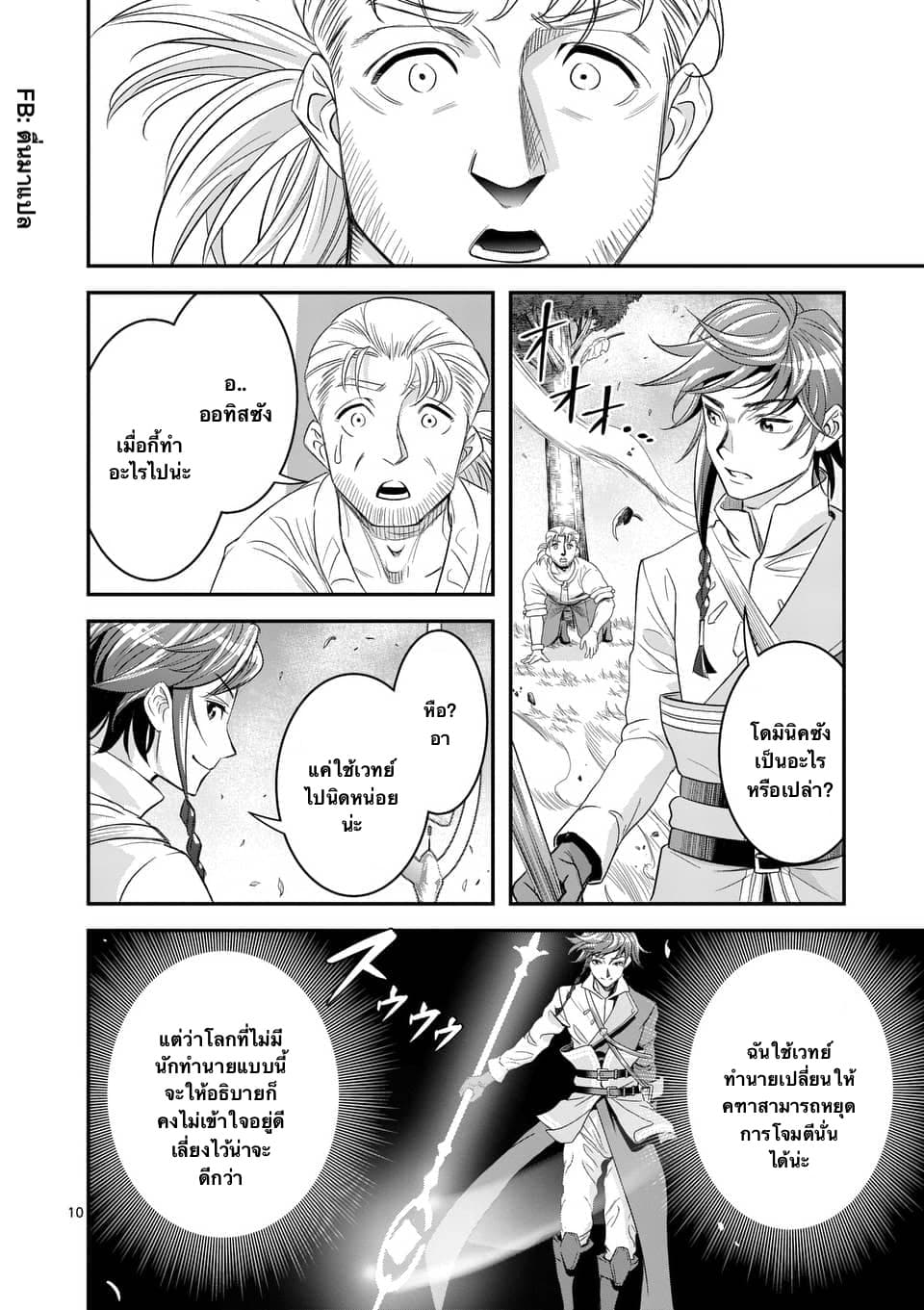 100-nin no Eiyuu o Sodateta Saikyou Yogensha wa, Boukensha ni Natte mo Sekaijuu no Deshi kara Shitawarete Masu page 10