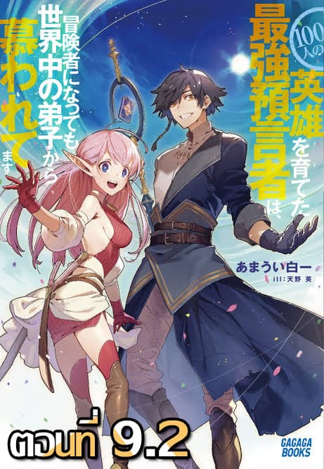 100-nin no Eiyuu o Sodateta Saikyou Yogensha wa, Boukensha ni Natte mo Sekaijuu no Deshi kara Shitawarete Masu page 1
